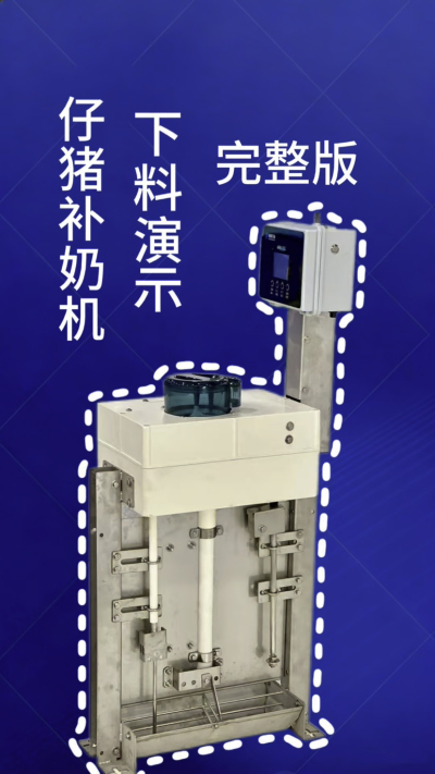 终章！南商补奶机第 3 集｜全功能汇总，看完直接冲✅
来了来了！南商补奶机第 3 集，全功能完整版汇总✨ 整合前两集所有核心：智能下料、自动清洗、额外下热水、饲料模式，一台设备搞定仔猪补奶全痛点，省心